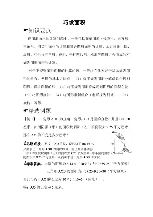 小学六年级小升初培优奥数-巧求面积
