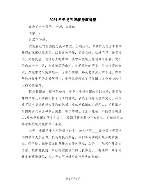 2024年弘扬五四精神演讲稿（3篇）