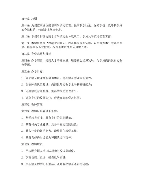 职业技能培训学校规章制度