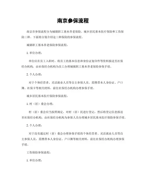 南京参保流程