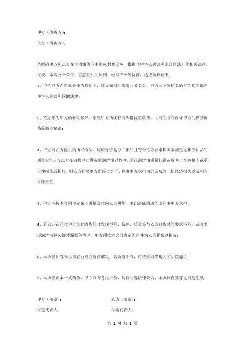 润滑油供货合同协议书范本 简约版