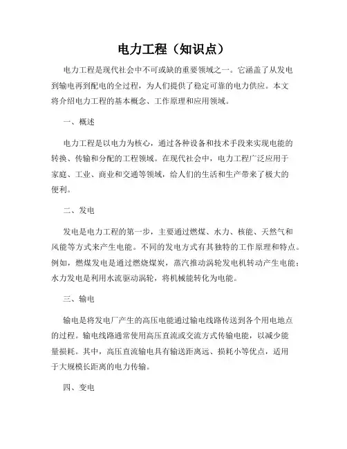 电力工程(知识点)
