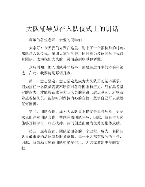 大队辅导员在入队仪式上的讲话