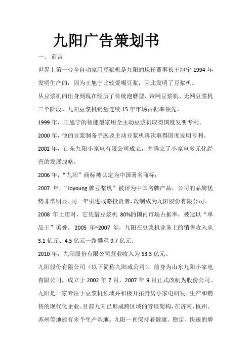 九阳广告策划书