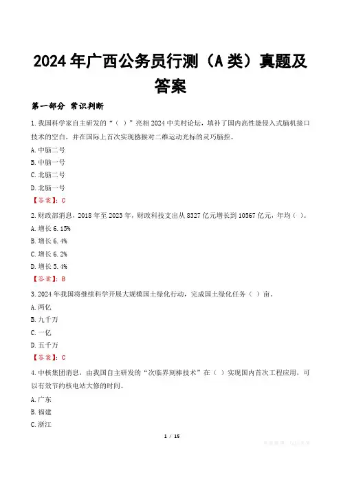 2024年广西公务员行测(A类)真题及答案