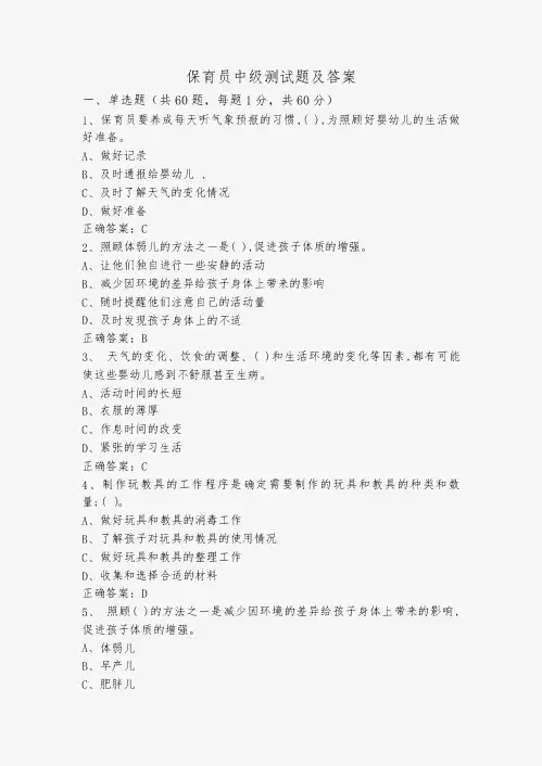 保育员中级测试题及答案