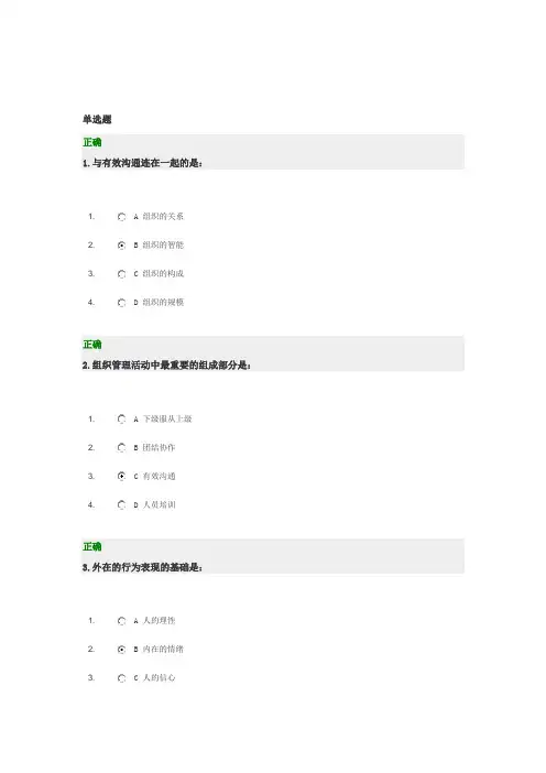时代光华：有效沟通 试题及答案