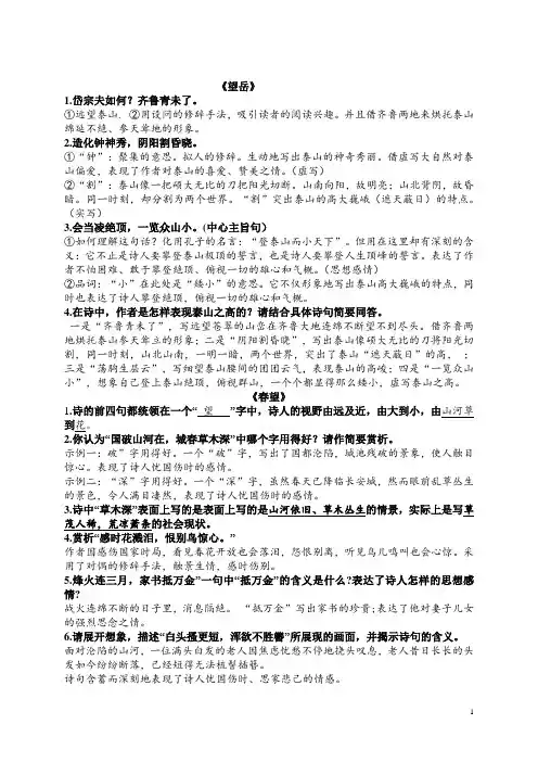 《杜甫诗三首》古诗赏析
