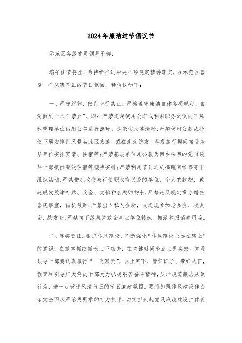 2024年廉洁过节倡议书（三篇）