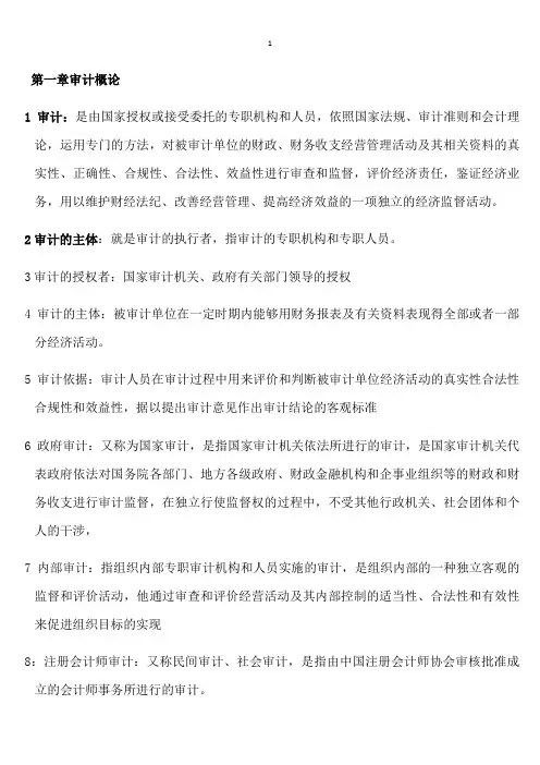 审计学名词解释