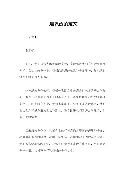 建议函的范文