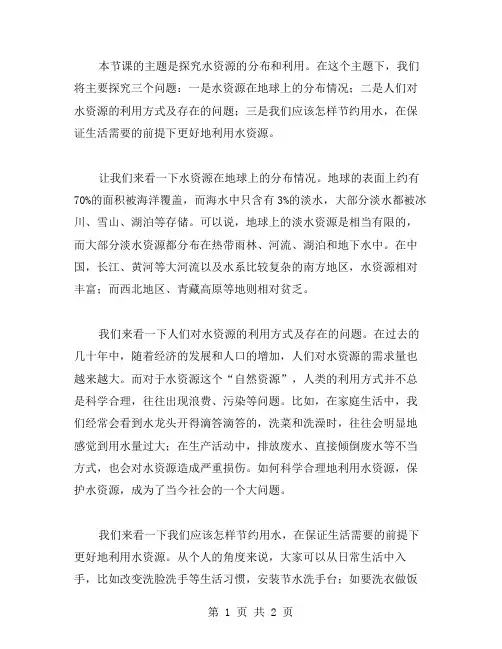 四年级下册综合实践活动教案节约用水第一课时：探究水资源的分布和利用
