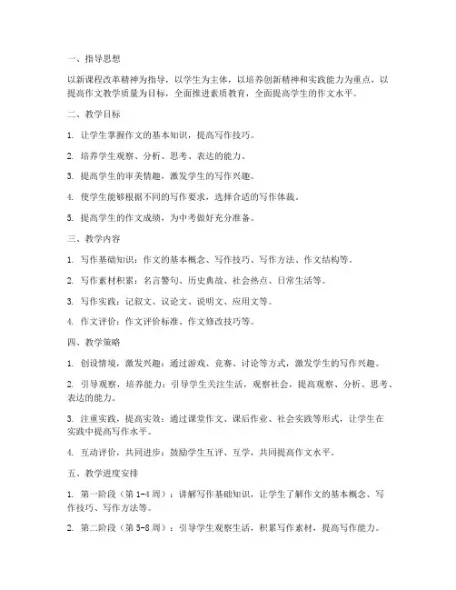 九年级作文教学工作计划