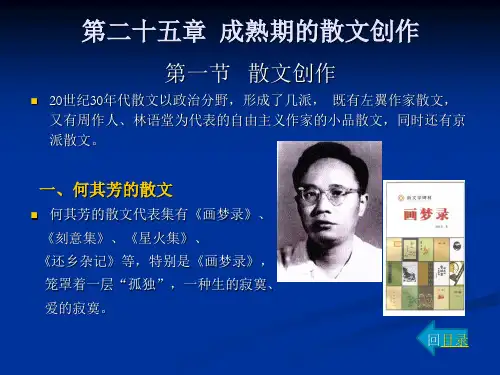 《中国现代汉语文学史》(第二版)课件 (24)[24页]