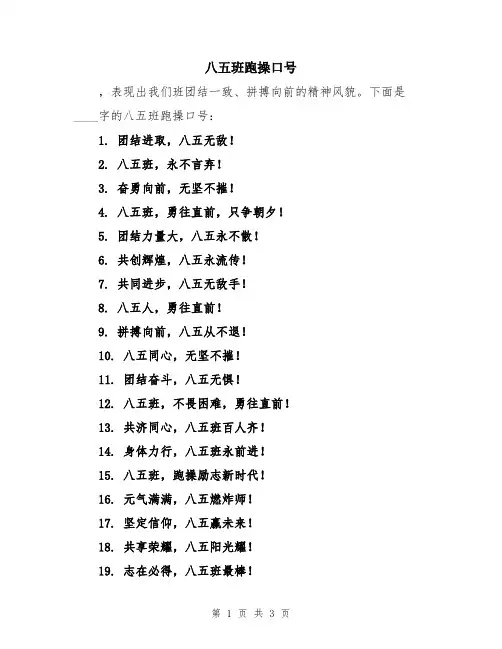 八五班跑操口号