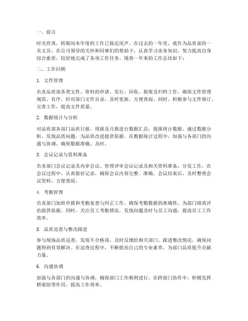 品质部文员工作总结报告