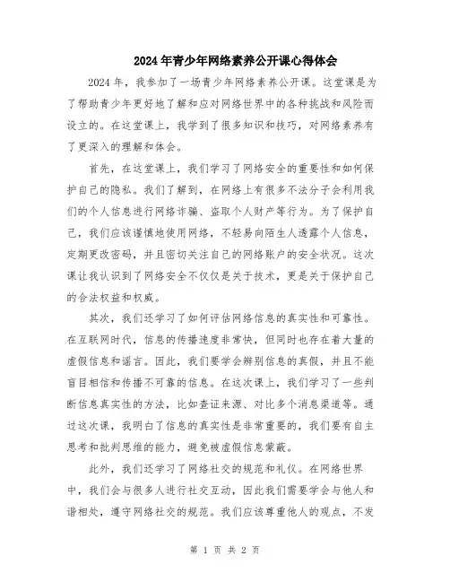 2024年青少年网络素养公开课心得体会