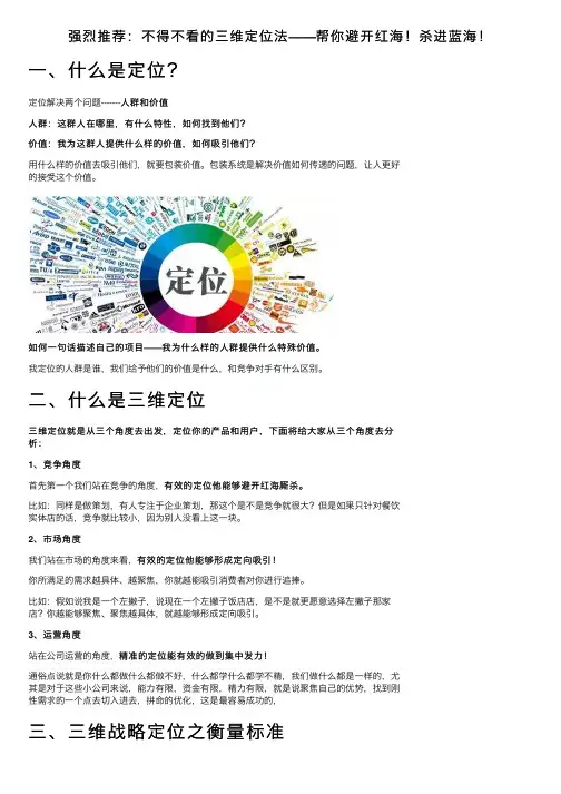 强烈推荐：不得不看的三维定位法——帮你避开红海！杀进蓝海！