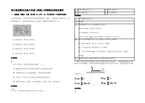 四川省成都市龙泉中学高二物理上学期期末试卷带解析