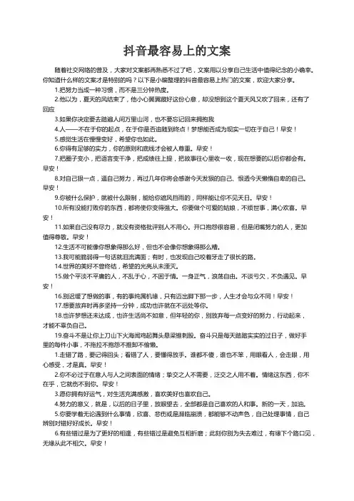 抖音最容易上热门的文案