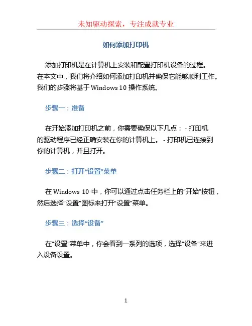 如何添加打印机