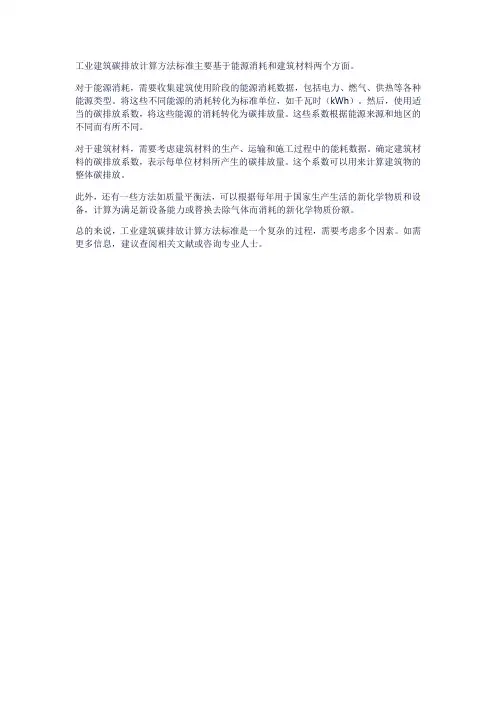 工业建筑碳排放计算方法标准