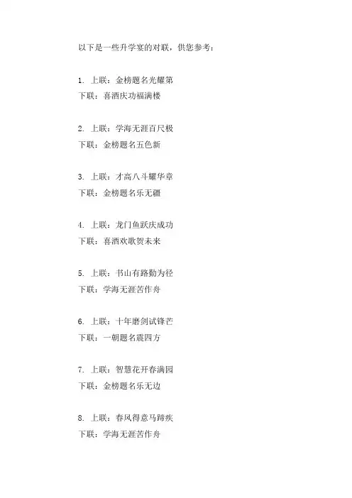 升学宴对联精选