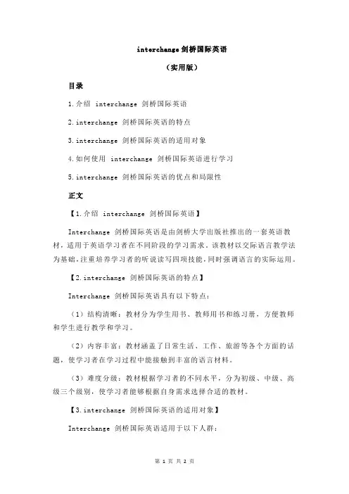 interchange剑桥国际英语