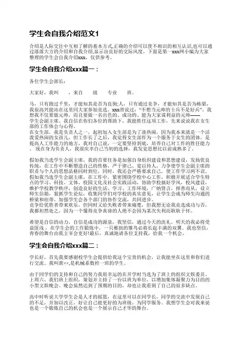 学生会自我介绍范文(汇总11篇)