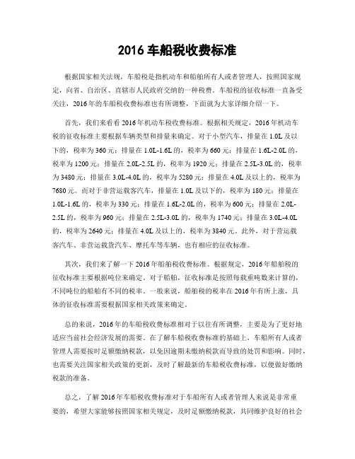 2016车船税收费标准