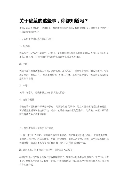 购买皮草的一些基本知识常识要知道