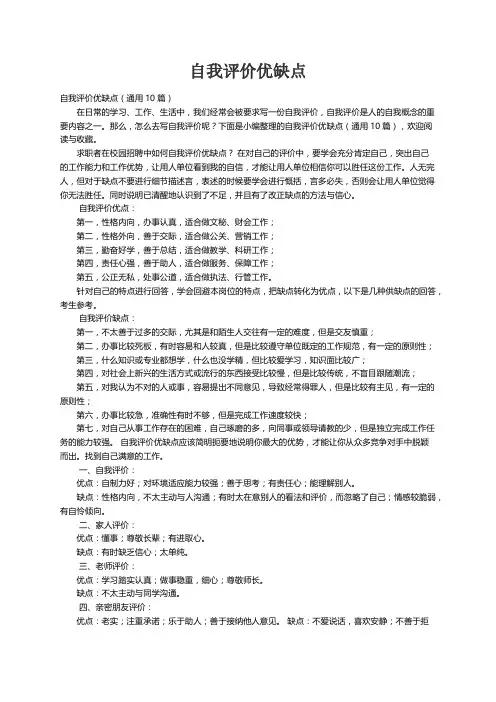 自我评价优缺点（通用10篇）