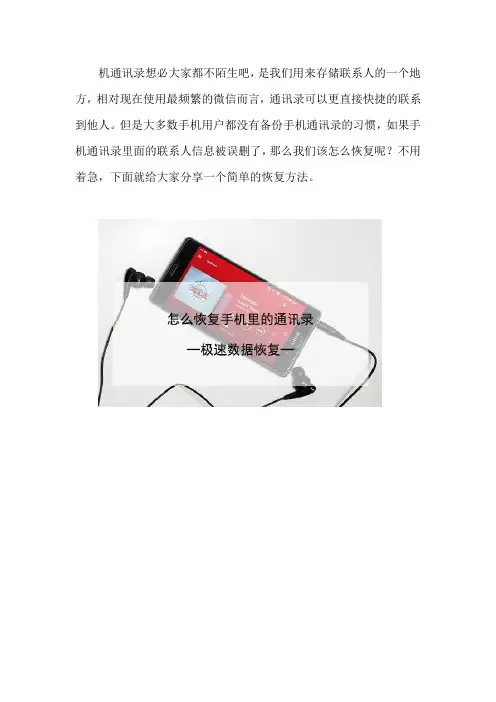 怎么恢复手机里的通讯录