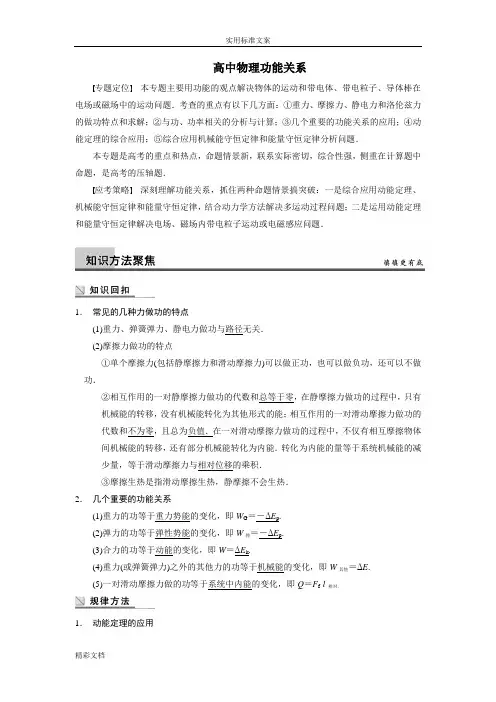 高中的物理功能关系知识点及习题的总结