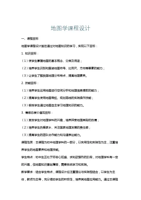 地图学课程设计