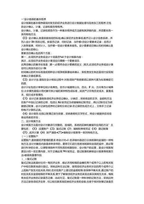 会计核算的基本程序.docx