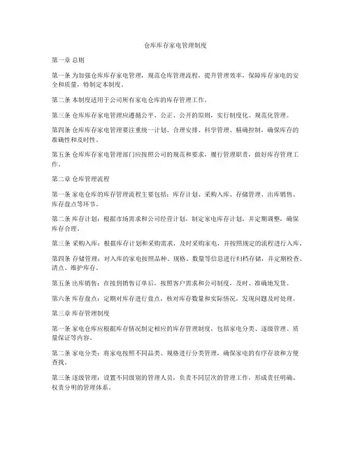 仓库库存家电管理制度