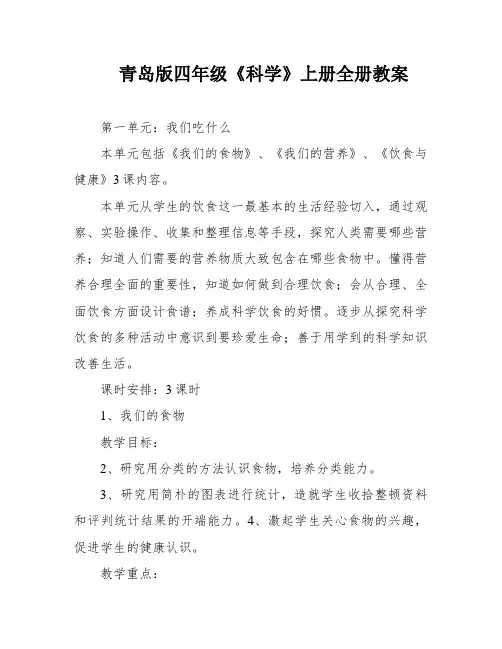 青岛版四年级《科学》上册全册教案