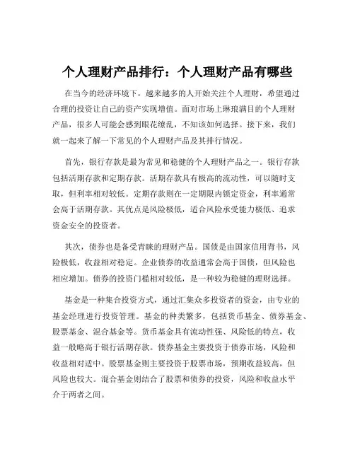 个人理财产品排行：个人理财产品有哪些