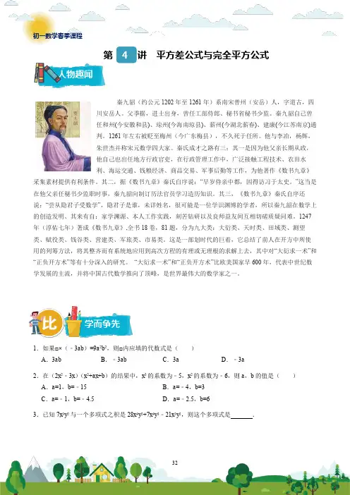 第4讲  平方差公式与完全平方公式