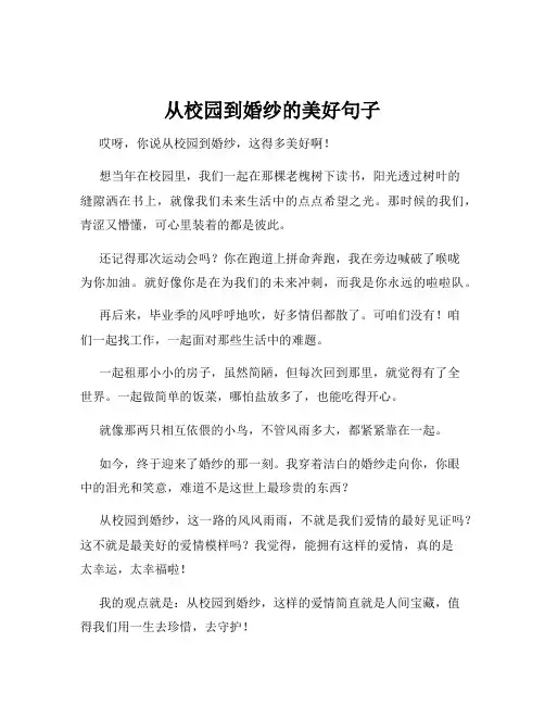 从校园到婚纱的美好句子