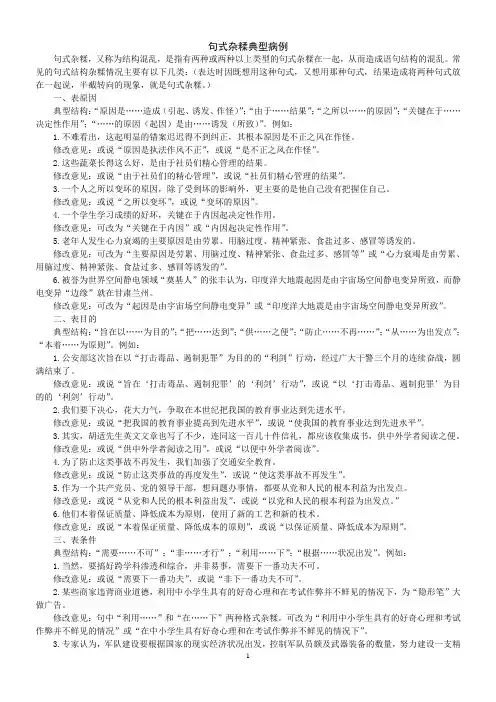 句式杂糅典型病例(精心校对,绝无错误;附答案解析)