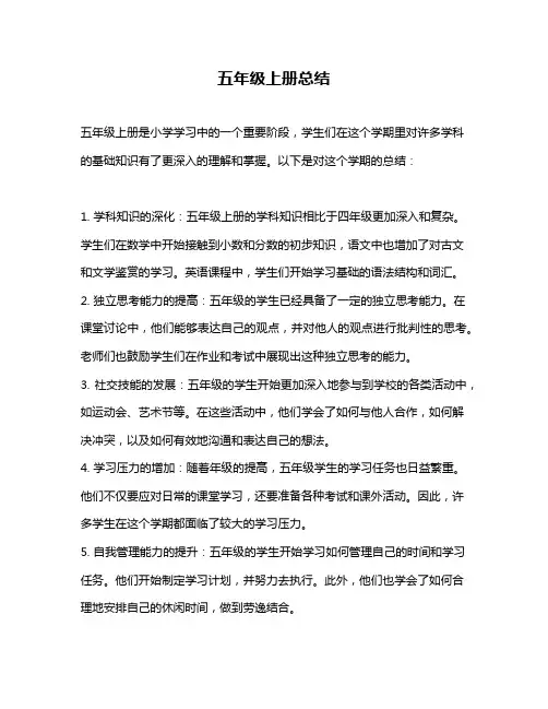 五年级上册总结