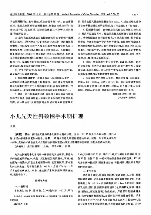 小儿先天性斜颈围手术期护理