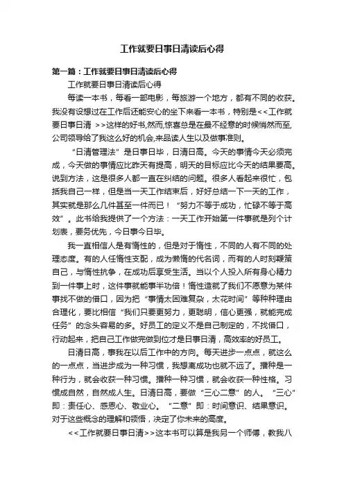 工作就要日事日清读后心得