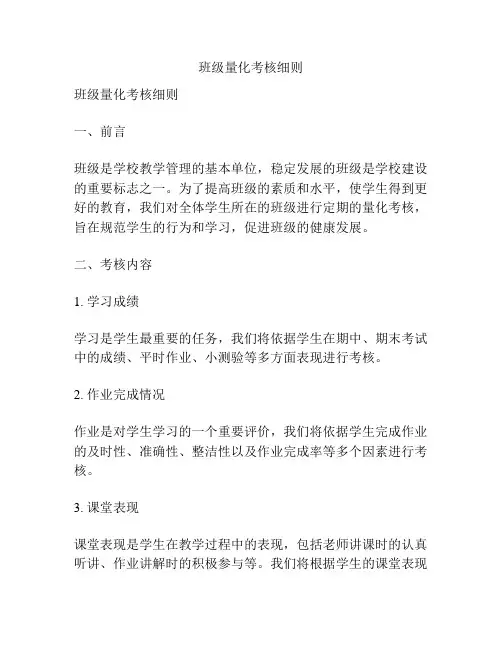 班级量化考核细则
