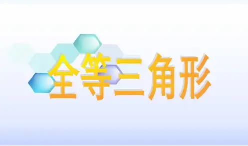 八年级全等三角形简单证明题及答案(15道)