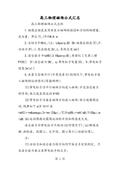 高三物理磁场公式汇总