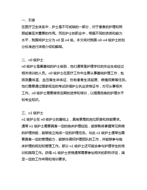 我国n0-n4级护士的划分标准