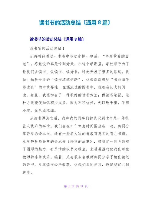 读书节的活动总结(通用8篇)